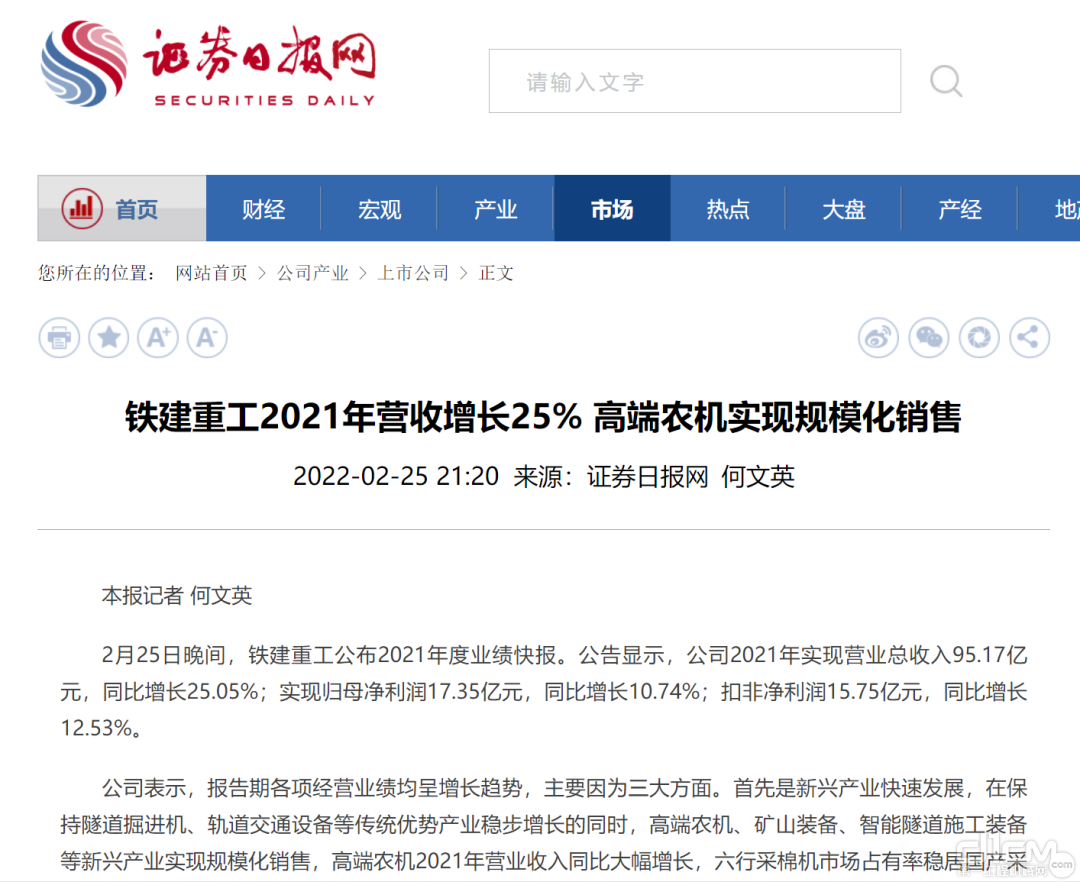 铁建重工获得发明专利授权:“一种青贮机切碎系统装配工装”