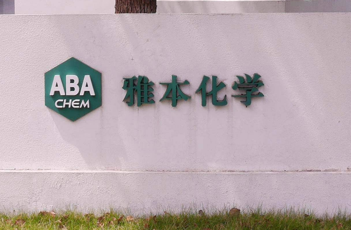 渤海化学涨停，上榜营业部合计净买入1741.45万元