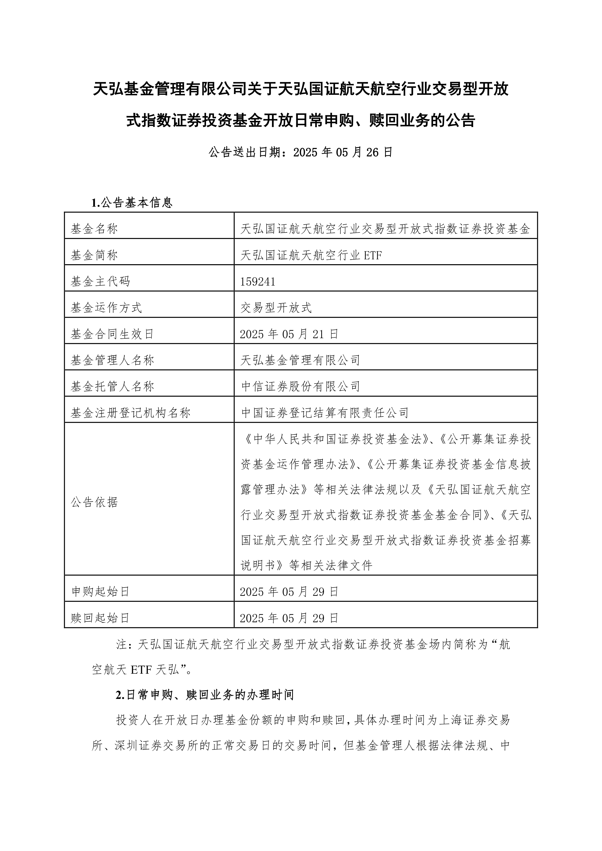 航空航天板块走强，多只航天相关ETF涨超2%