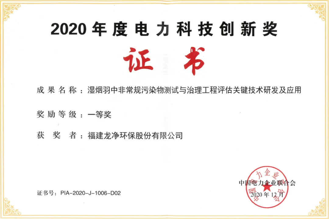 【企业动态】龙净环保新增1件判决结果，涉及承揽合同纠纷