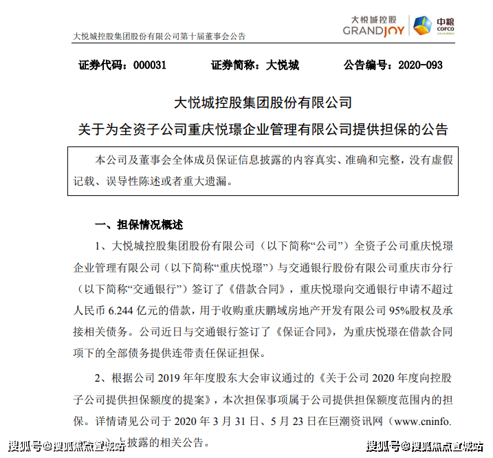【企业动态】交通银行新增1件判决结果，涉及借款合同纠纷