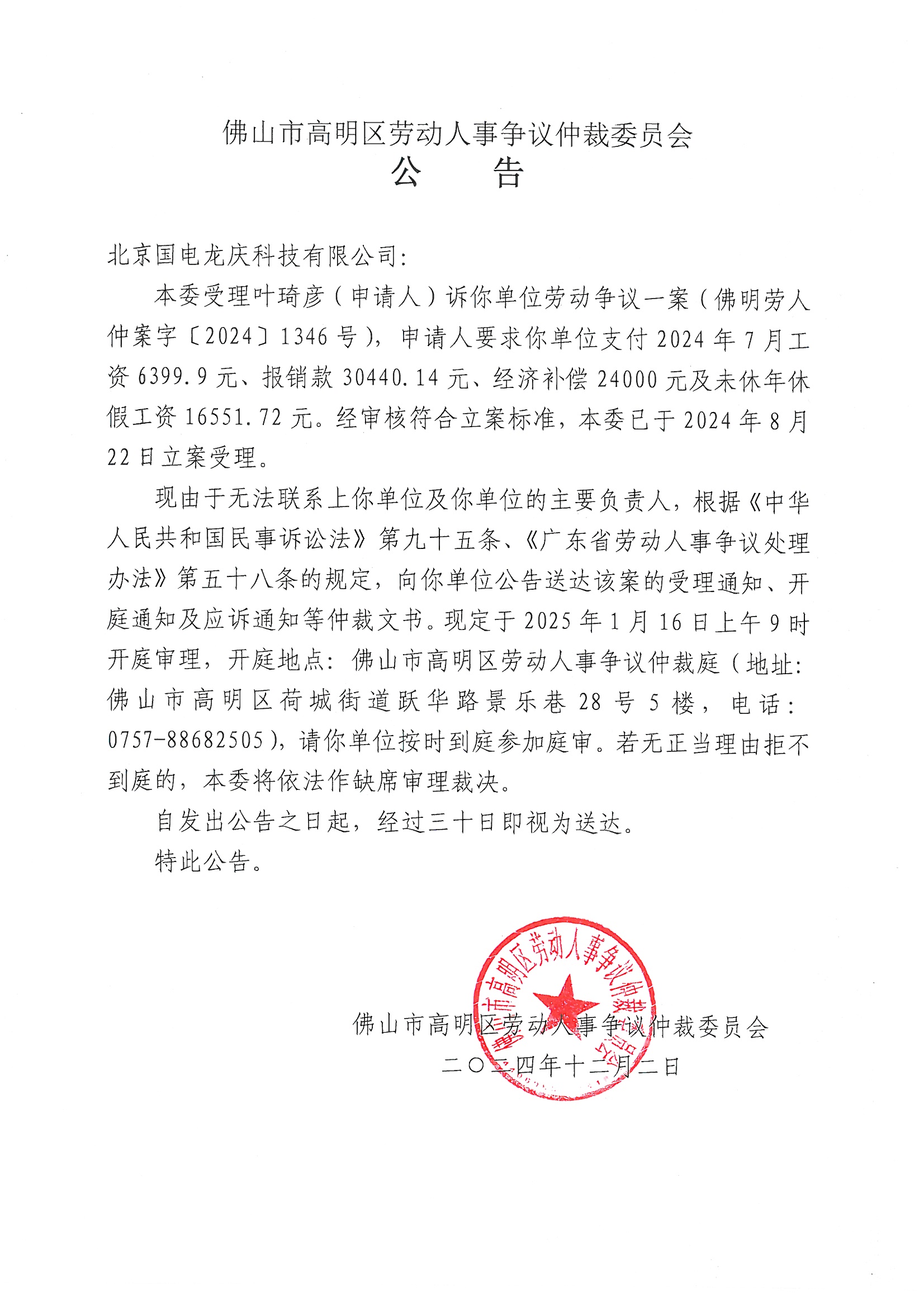 【企业动态】深水规院新增1件判决结果，涉及委托合同纠纷