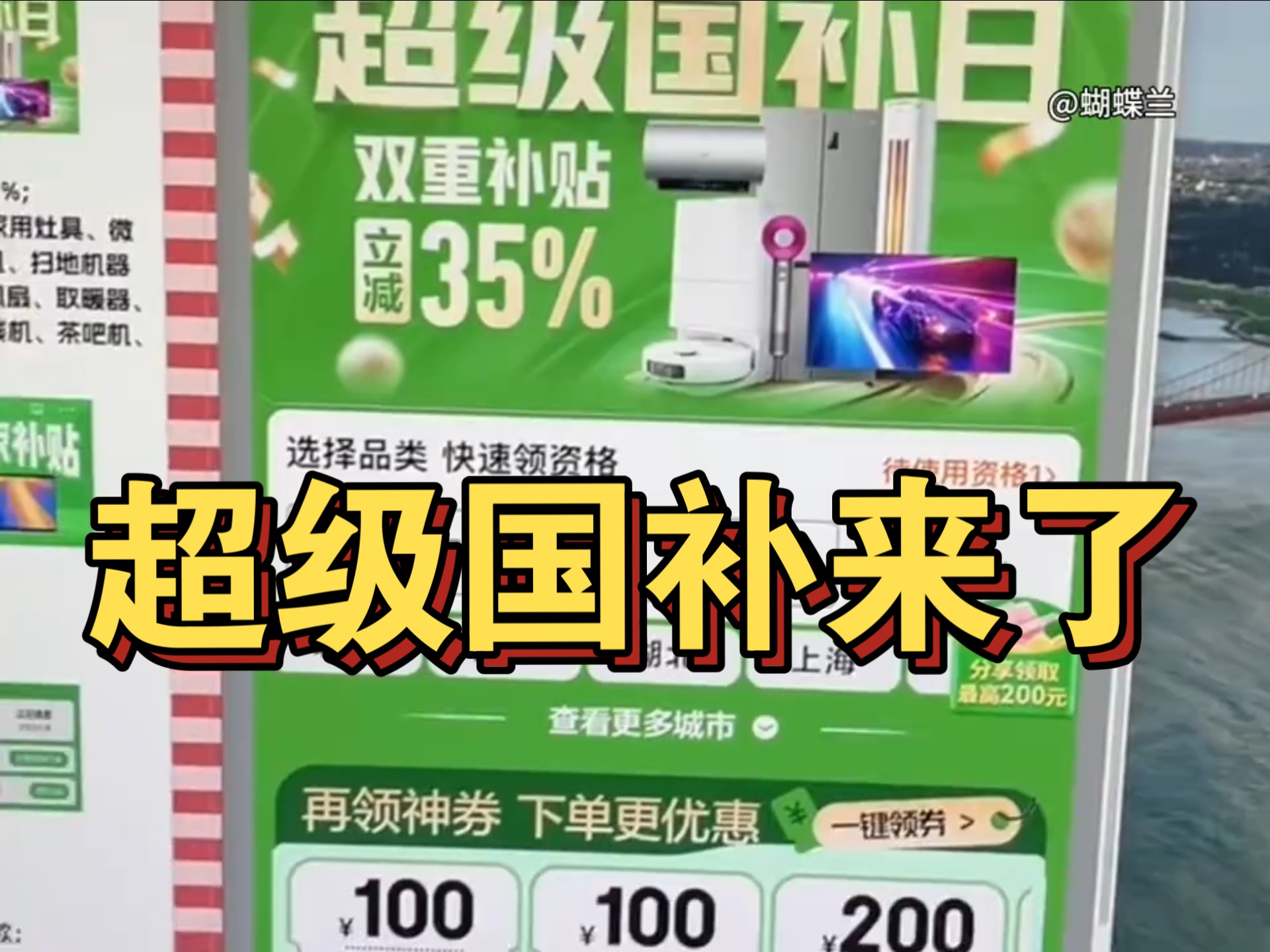 防范国补商品骗补套补！国家市场监管总局发布提示