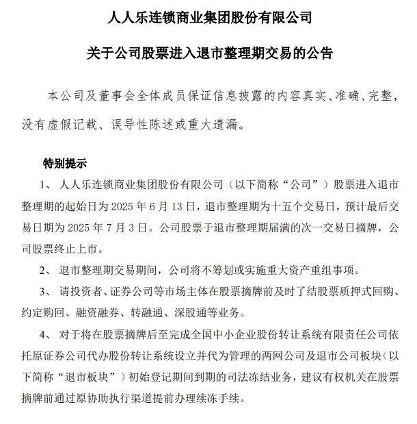 罕见!这家公司,或将退市,明起停牌!