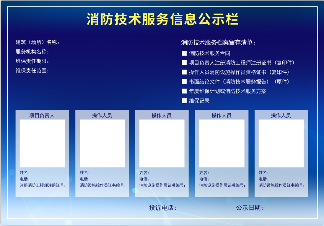 东方雨虹等成立新公司 含消防技术服务业务
