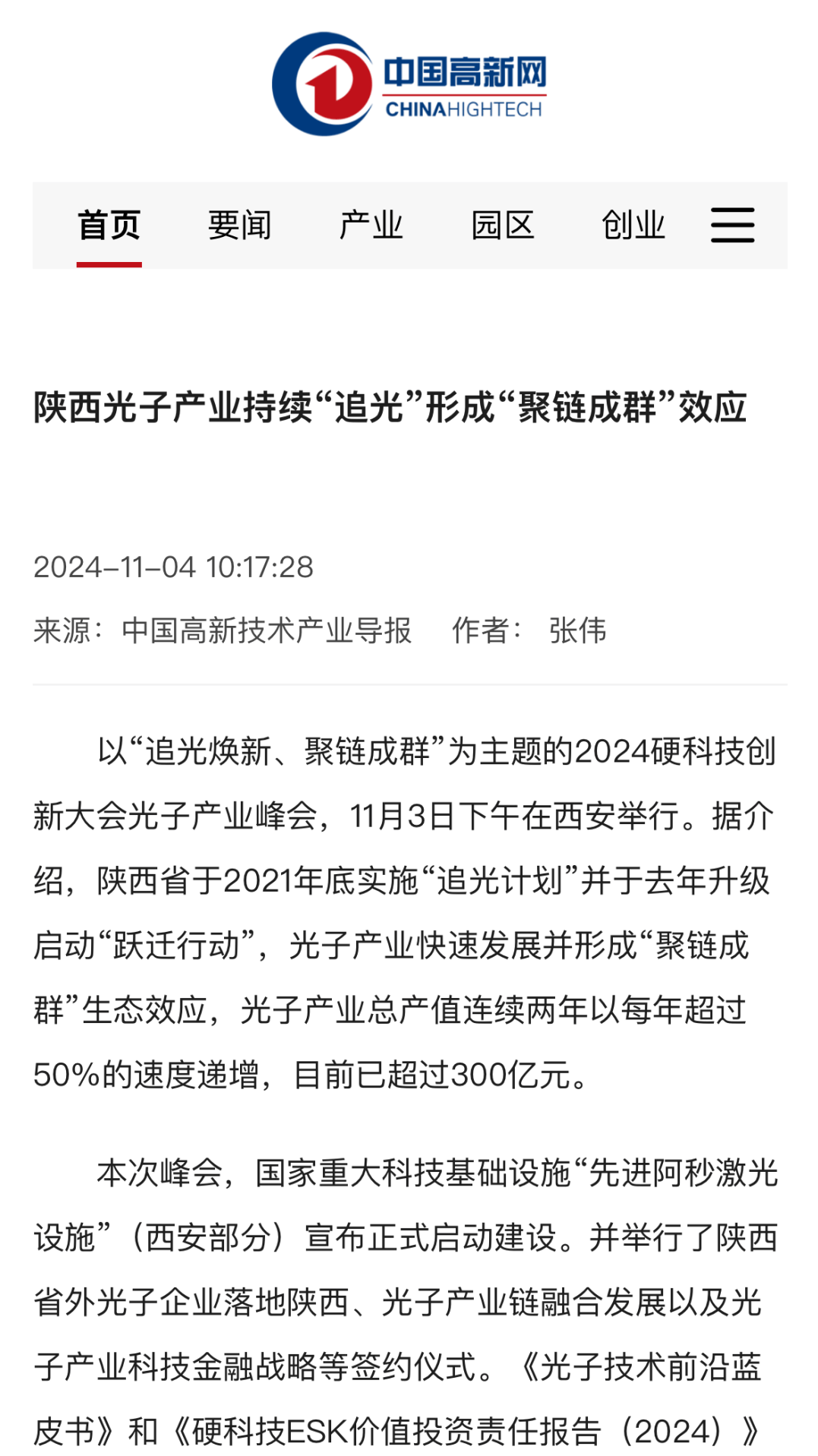 聚链成势 科创板“硬科技”集群擎起自立自强 “大旗”