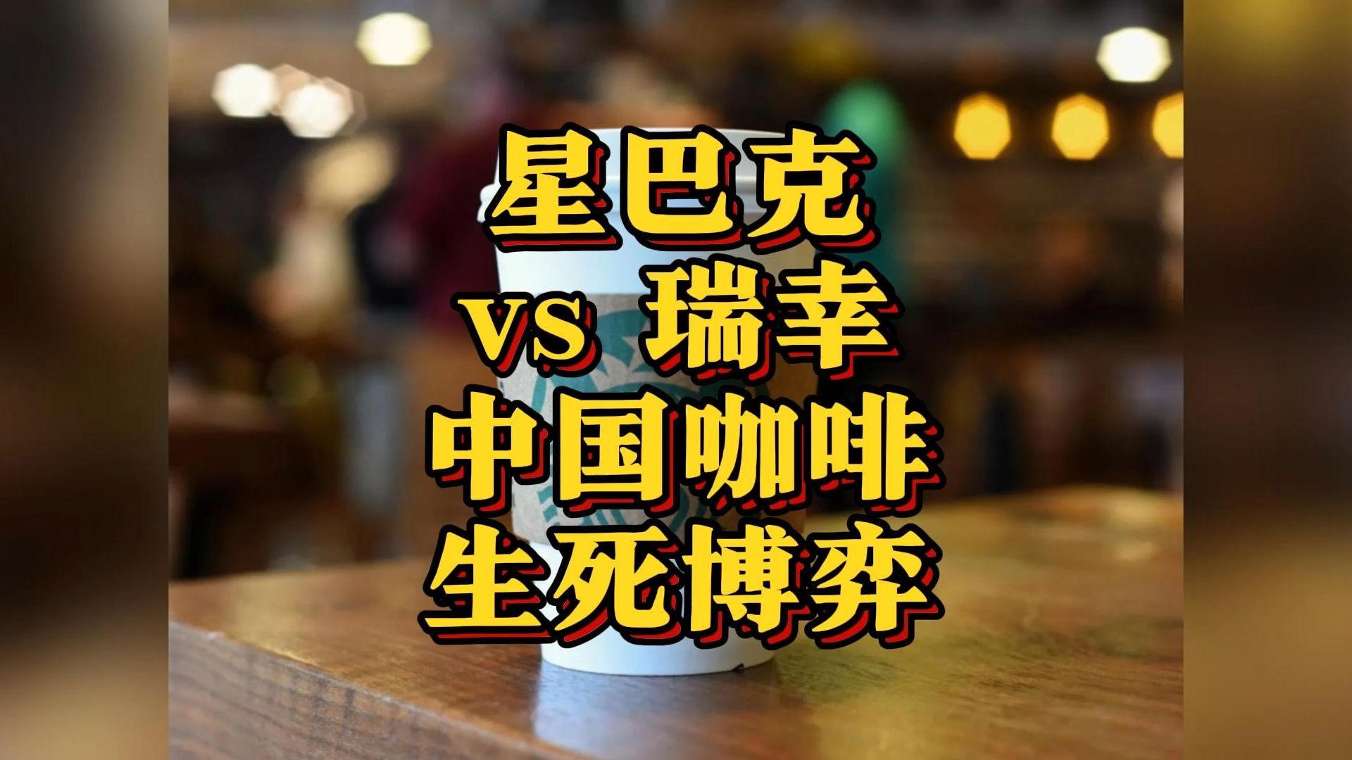 人保服务 ,人保有温度_咖啡行业竞争态势分析：星巴克25年来首次宣布降价 咖啡价格战还能打多久?