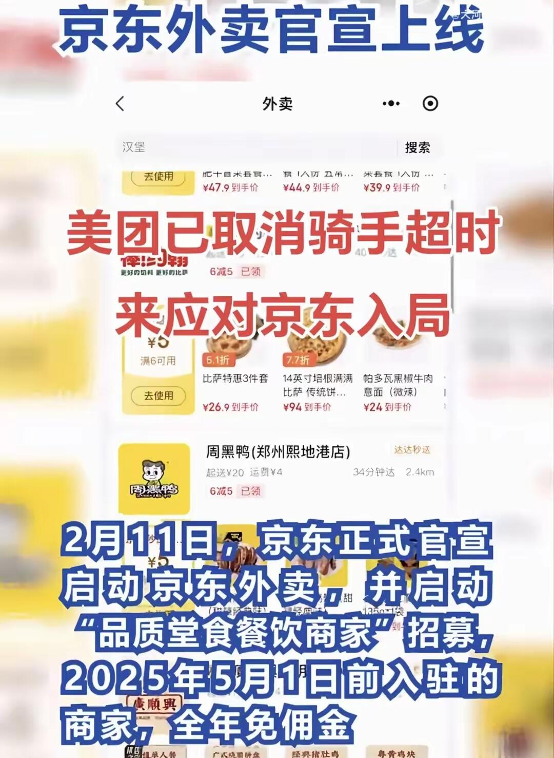 美团外卖降低商家营销流量权重，反对低质低价“内卷式”竞争