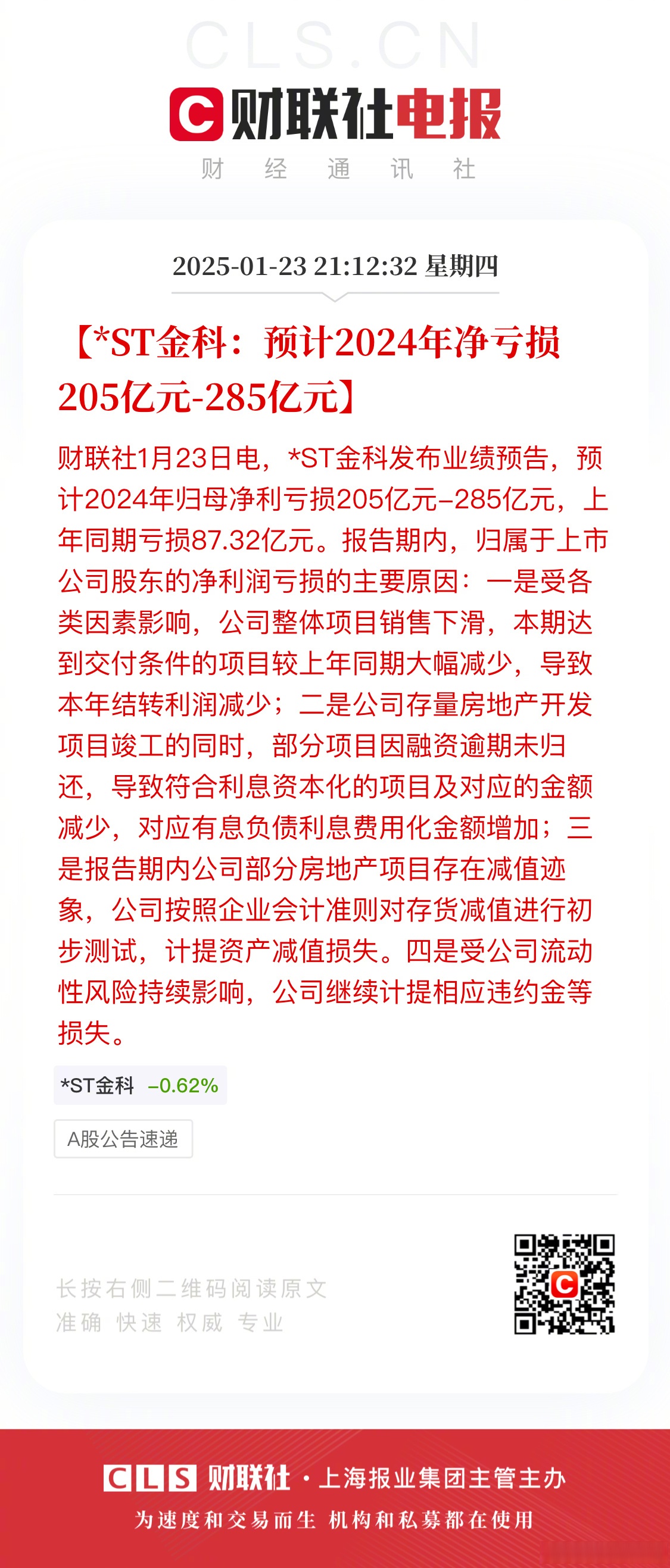 ST东时：公司正积极督促控股股东制定还款计划尽快偿还占用资金