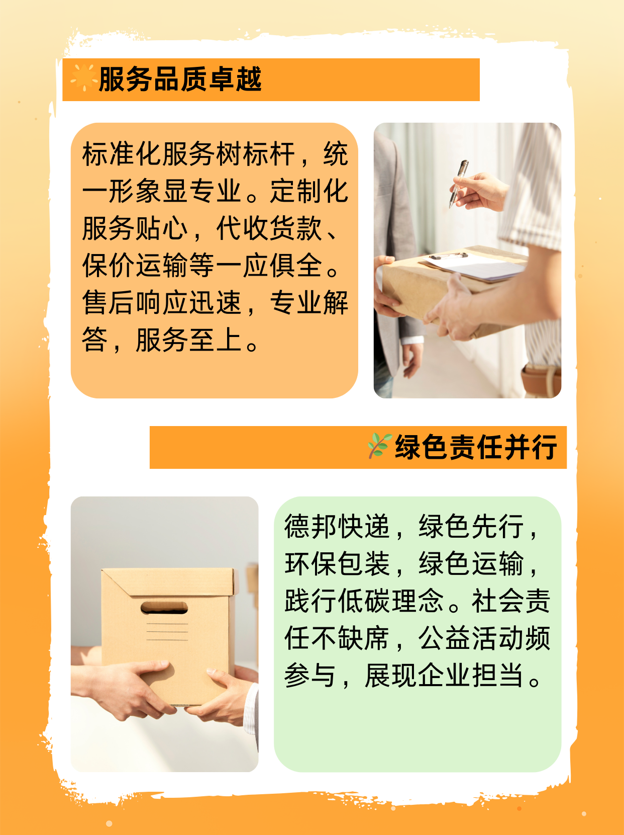 德邦股份在上海新设物流管理公司