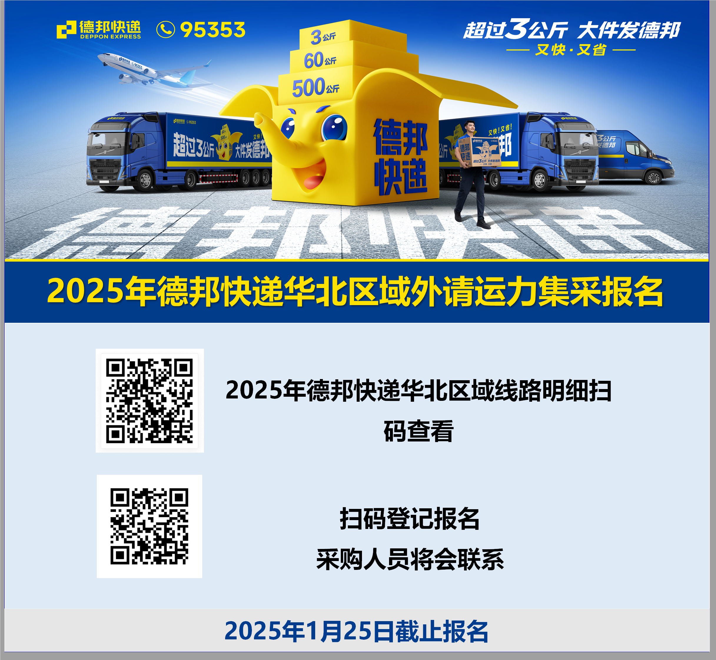 德邦股份在上海新设物流管理公司