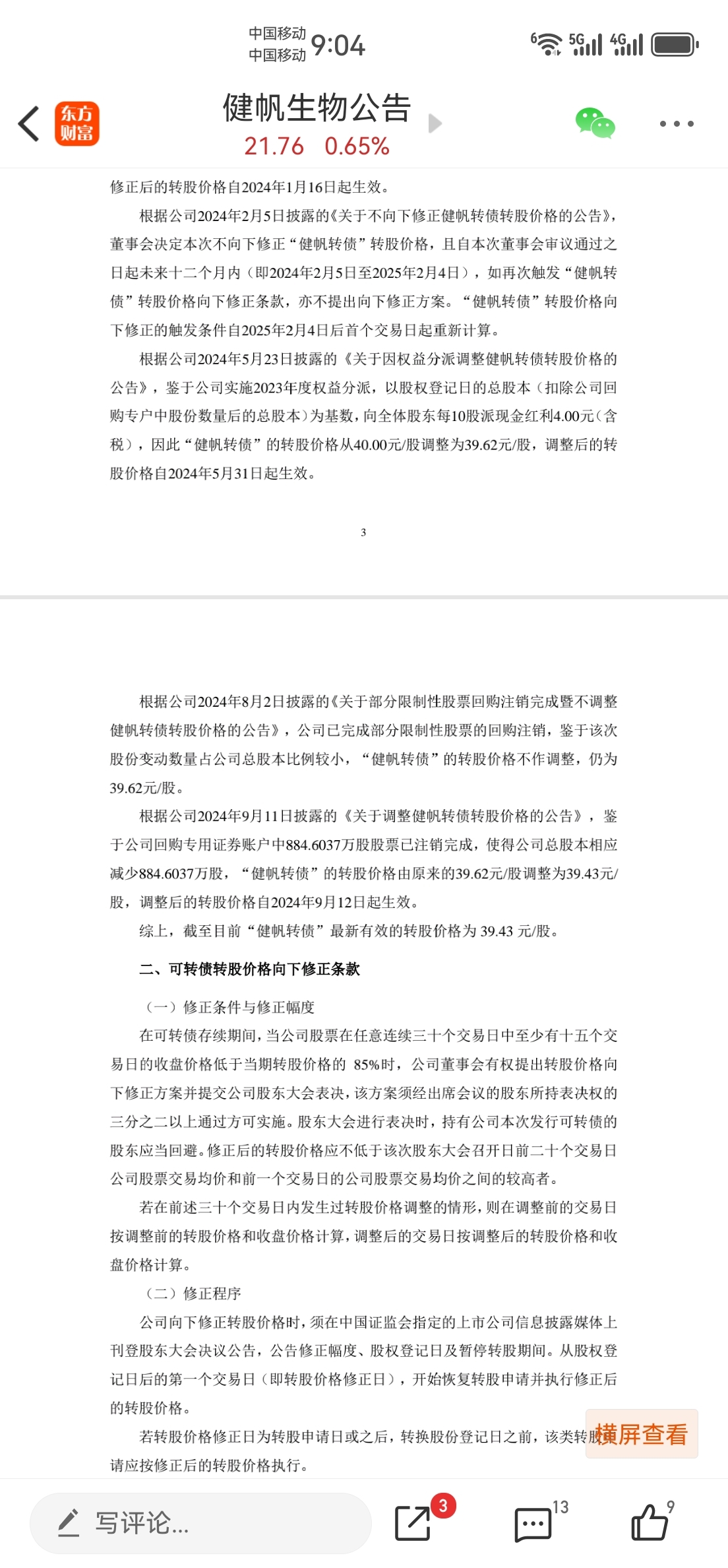 银行股“小牛市”触发可转债强赎！南京银行也出手 银行转债存续量走向个位数