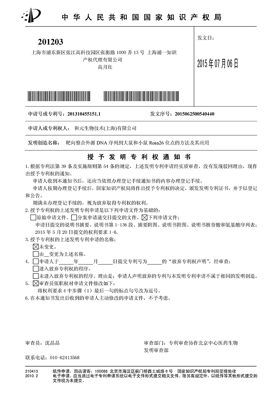 蔚蓝生物获得发明专利授权：“高比活海藻酸裂解酶突变体”