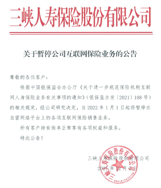 亚太财险：重庆三峡果业集团将所持10%股权抵偿给城泰（青岛）科技服务有限公司