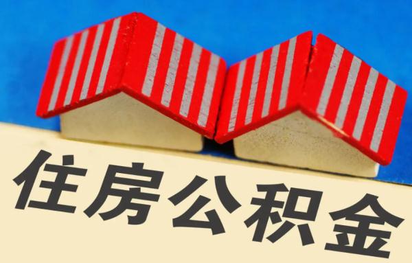 事关住房公积金！广东六城最新签署→