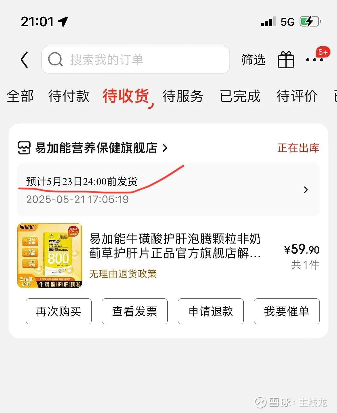 永安药业:子公司永安康健易加能系列产品均已采用无糖或低糖配方