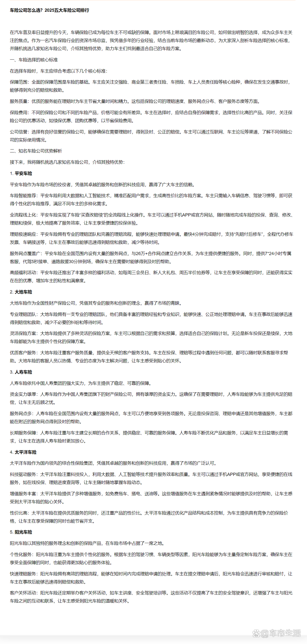 人保车险   品牌优势——快速了解燃油汽车车险,人保伴您前行_2025食品包装纸市场深度研究及未来发展趋势预测