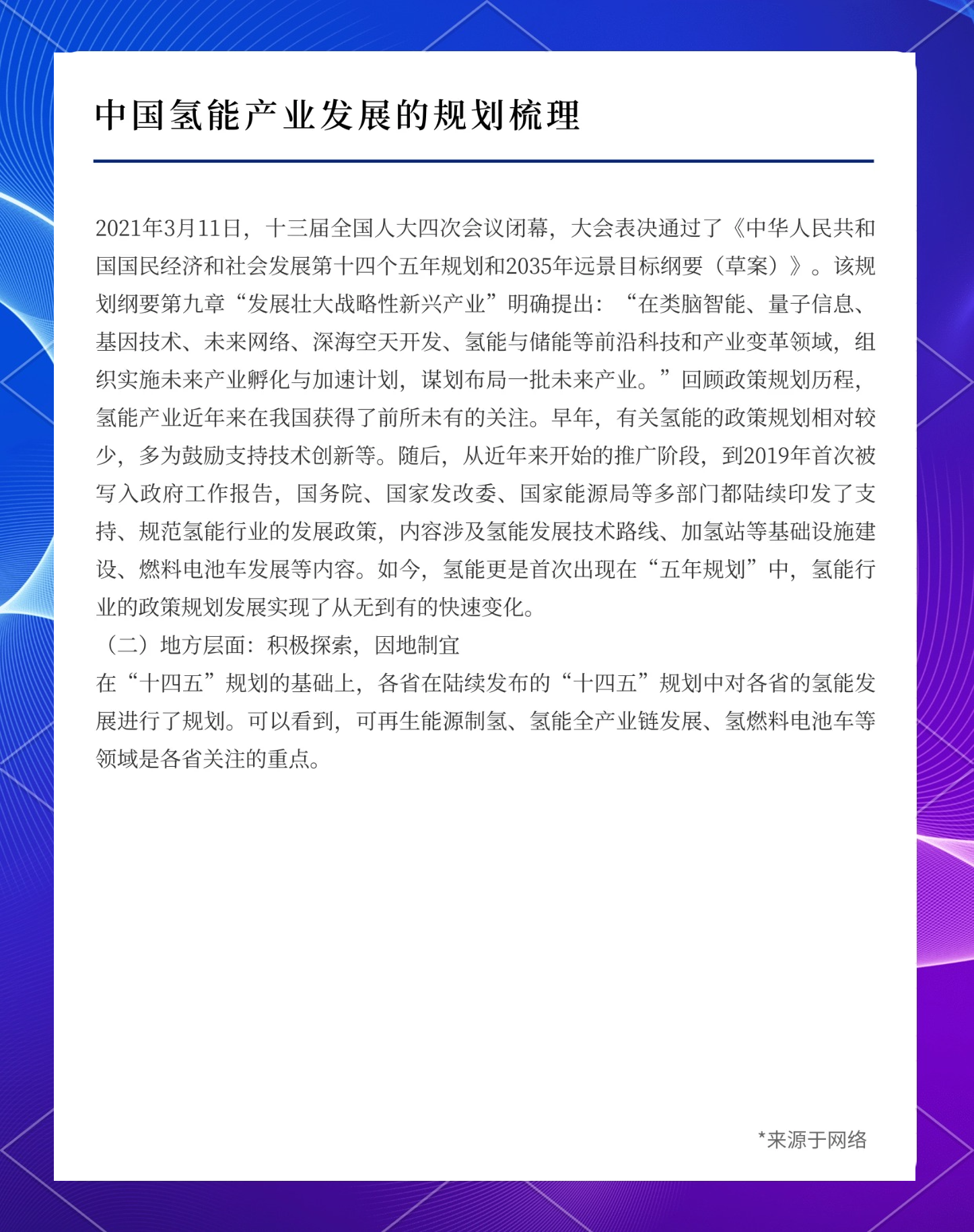 人保服务 ,人保车险_2025年氢能行业现状与发展趋势分析：氢能领域再迎利好