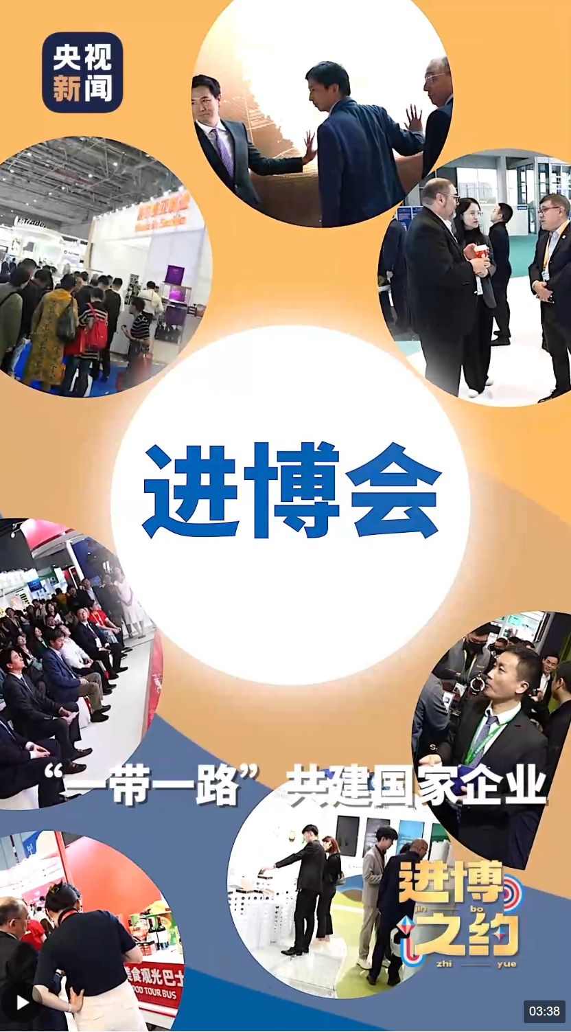 携手构建“一带一路”科技创新共同体——第二届“一带一路”科技交流大会观察