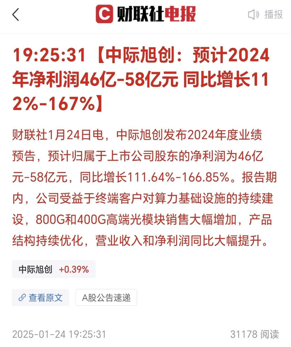 中际旭创：预计二季度从泰国厂出货量已能全面满足北美客户订单需求 将在泰国进一步扩充产能