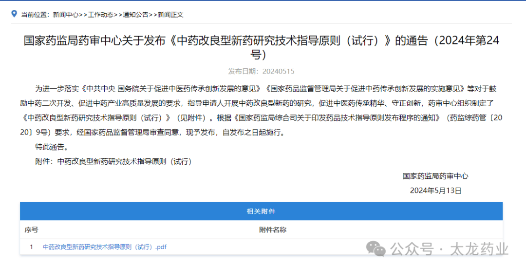 国家药监局：持续加快推进中药新药研发上市
