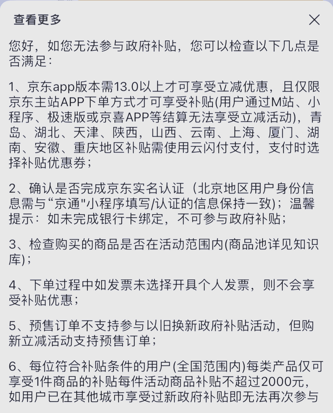 “家电国补抢不到”？官方回应