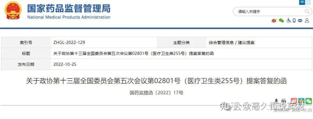 国家药监局：持续加快推进中药新药研发上市