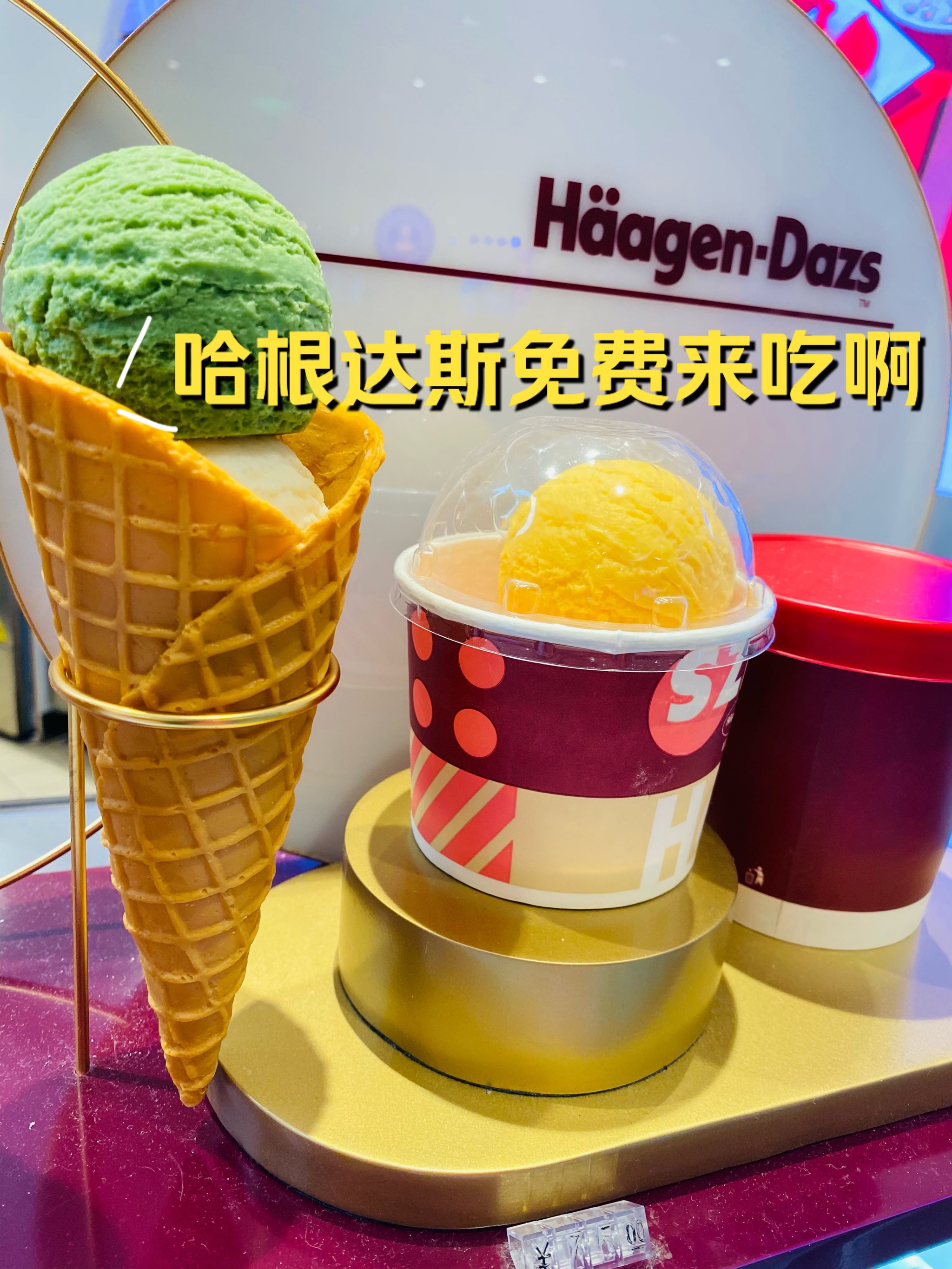 茶饮与平价冲击下的哈根达斯