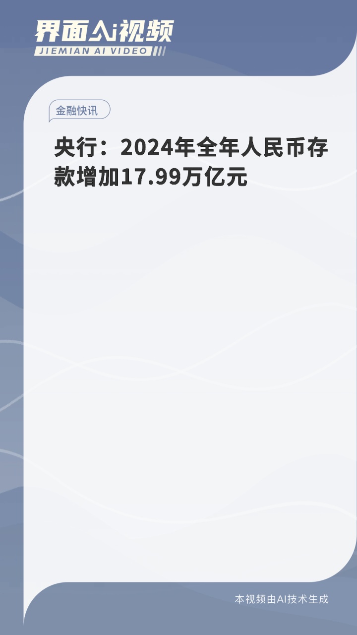 央行：2025年前五个月人民币贷款增加10.68万亿元