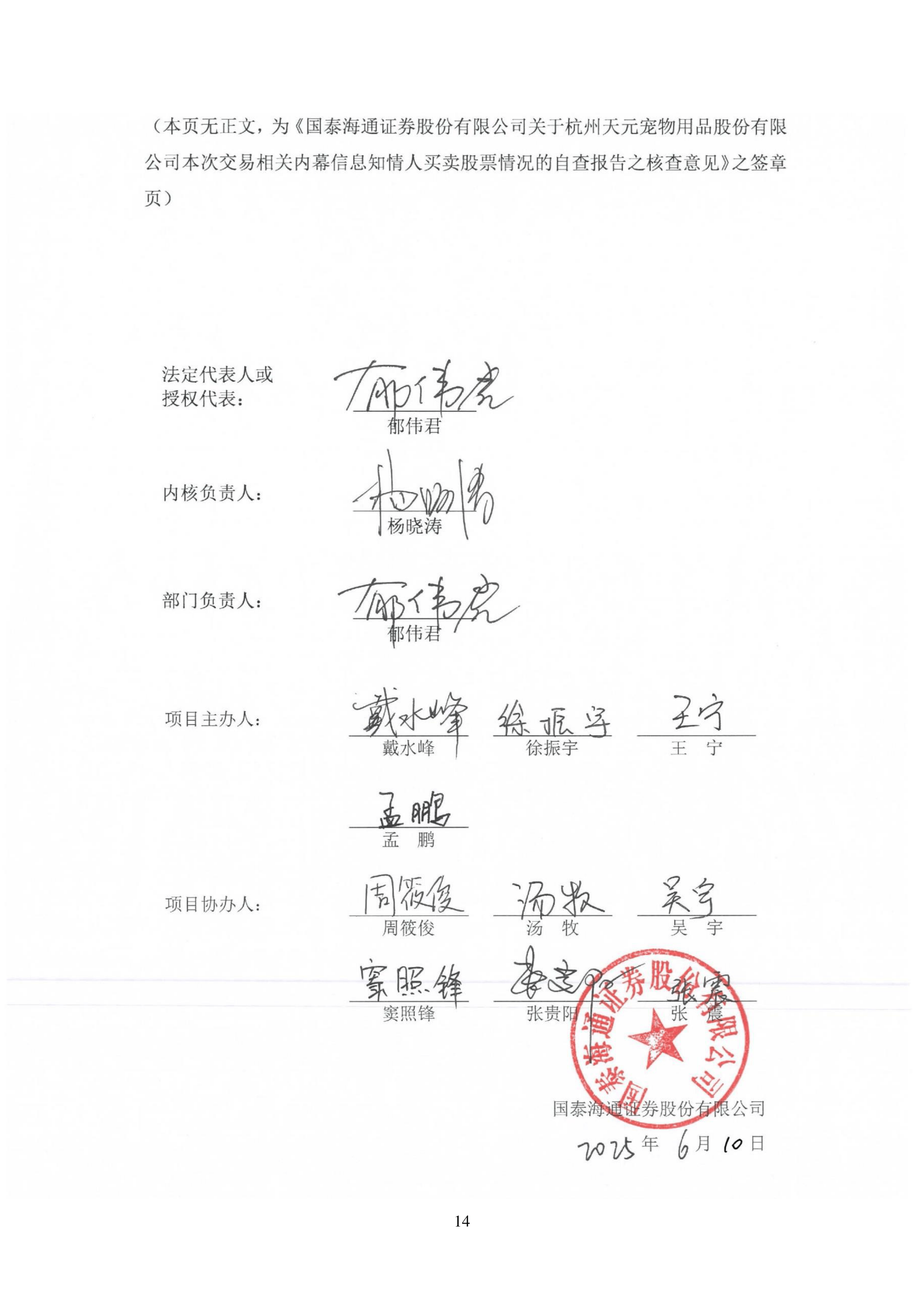 飞亚达：接受国泰海通证券股份有限公司等投资者调研