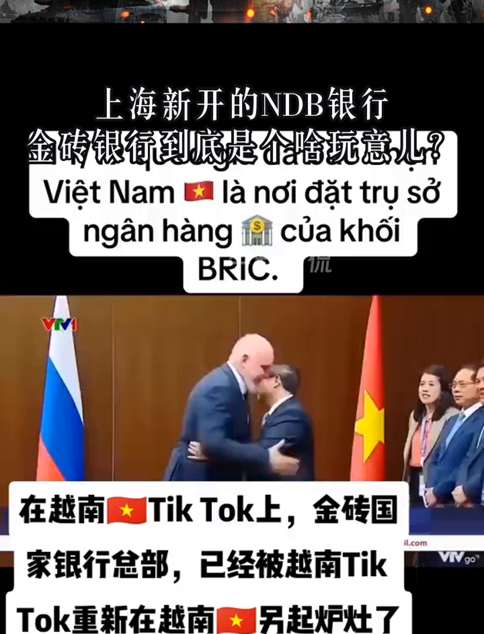 重磅！巴西宣布：越南正式加入金砖国家合作机制成为伙伴国！