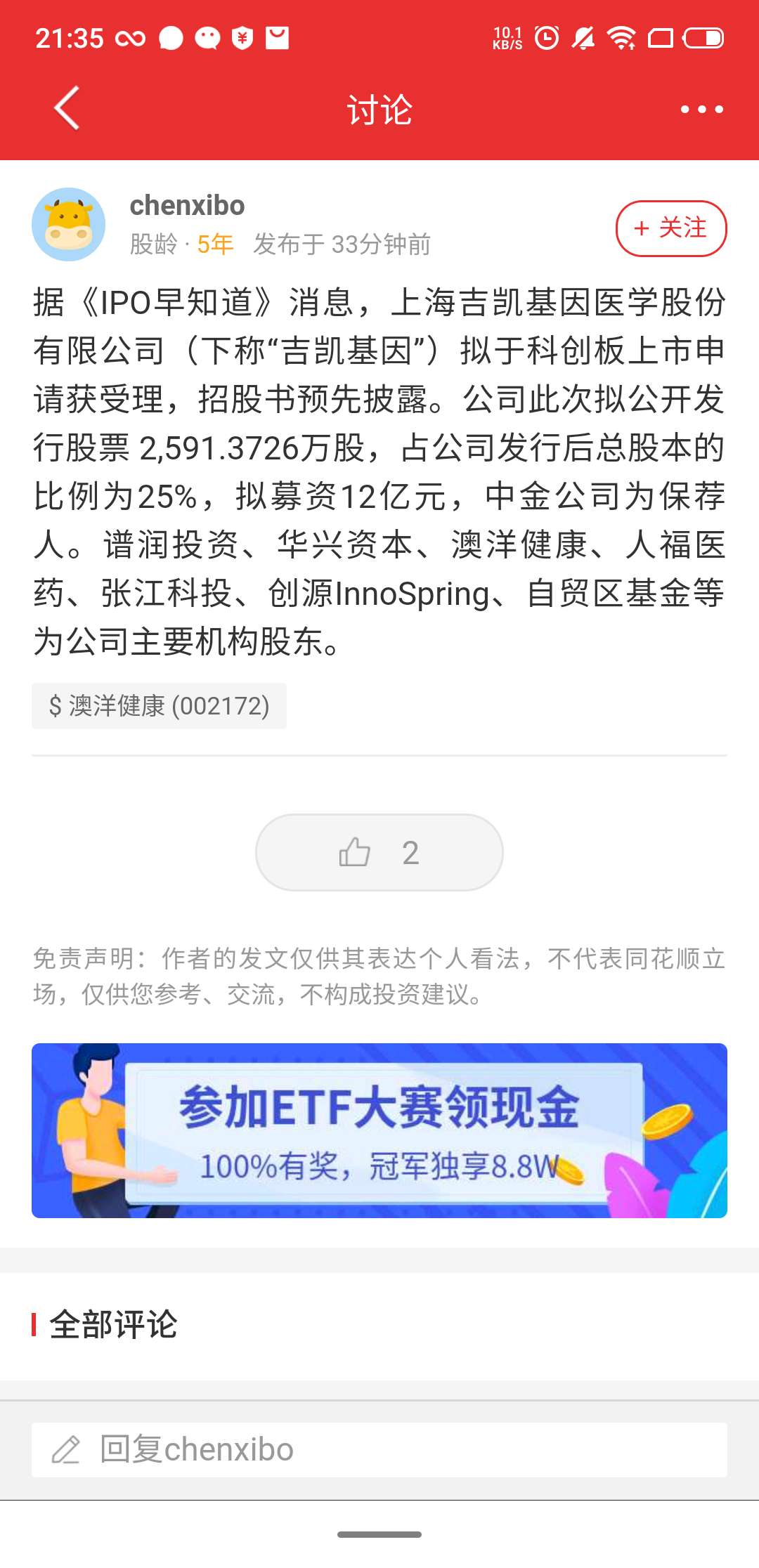 澳洋健康录得5天3板