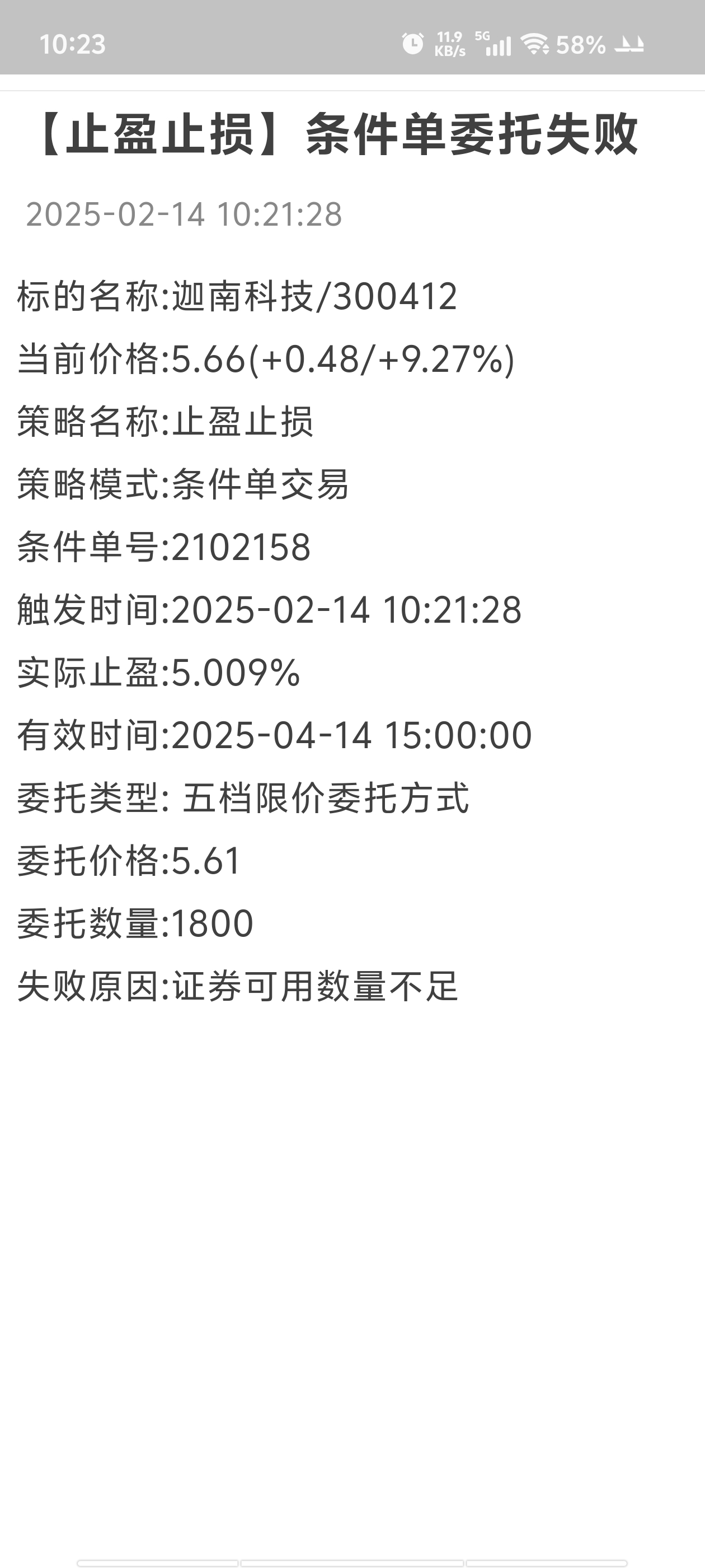 越剑智能高级管理人员马红光减持6.22万股，减持金额104.25万元