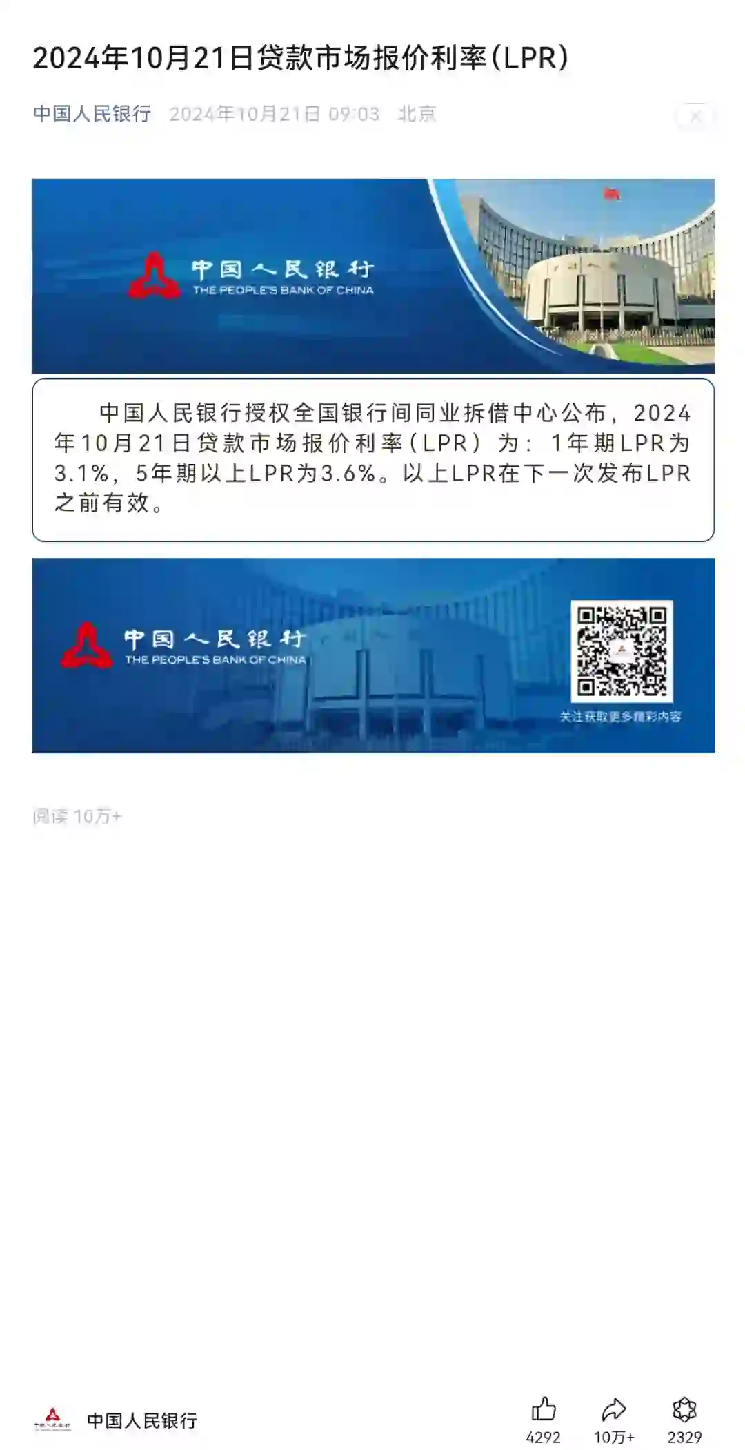 【重磅前瞻】70城房价数据将公布；新一期LPR发布；美联储议息