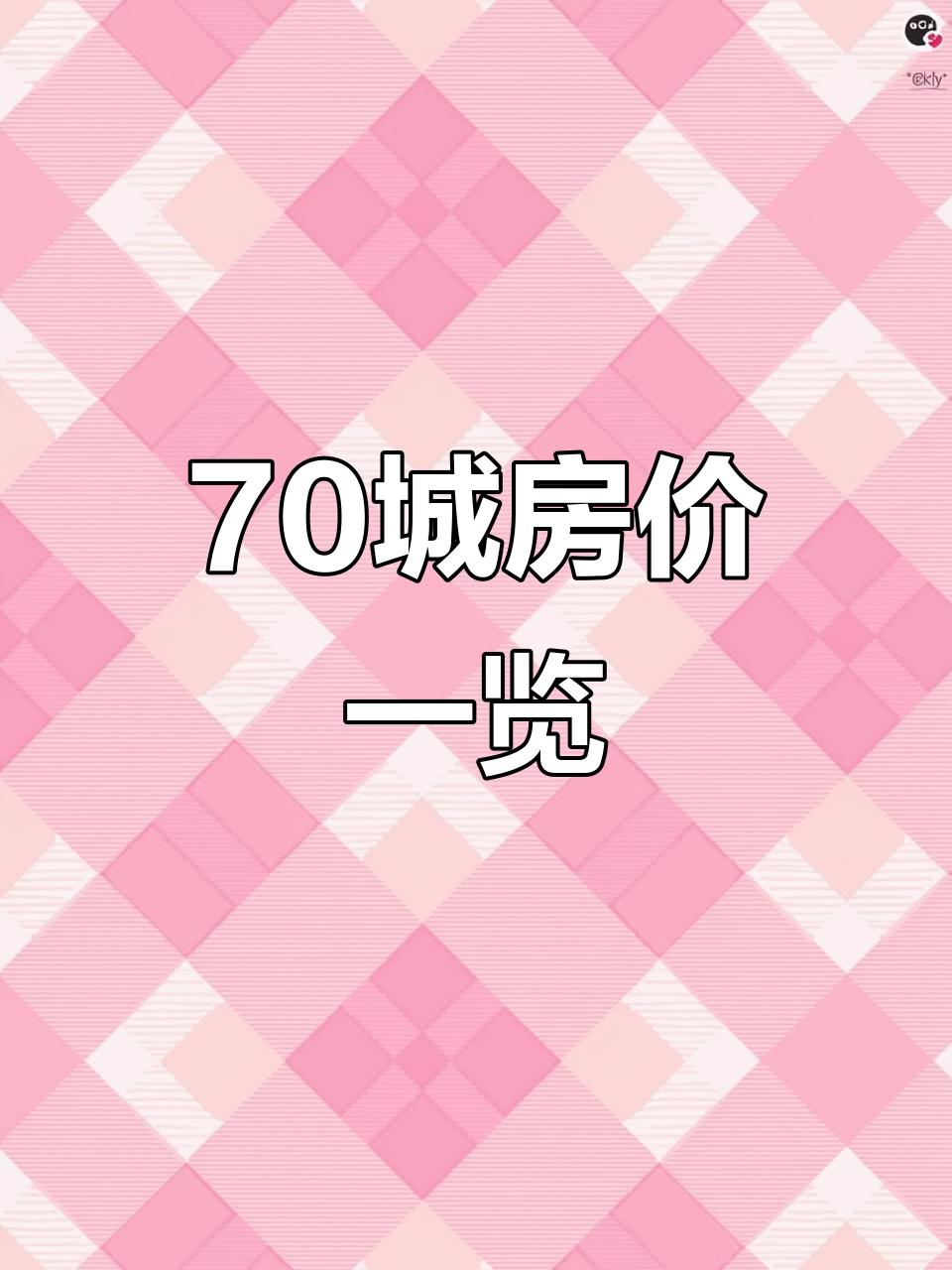 【重磅前瞻】70城房价数据将公布；新一期LPR发布；美联储议息