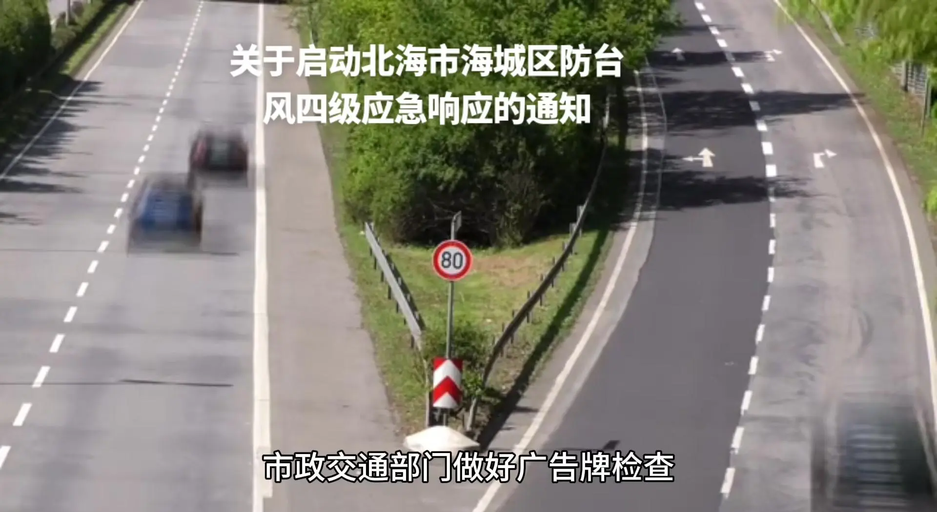 海南解除台风三级预警 终止防汛防风Ⅲ级应急响应