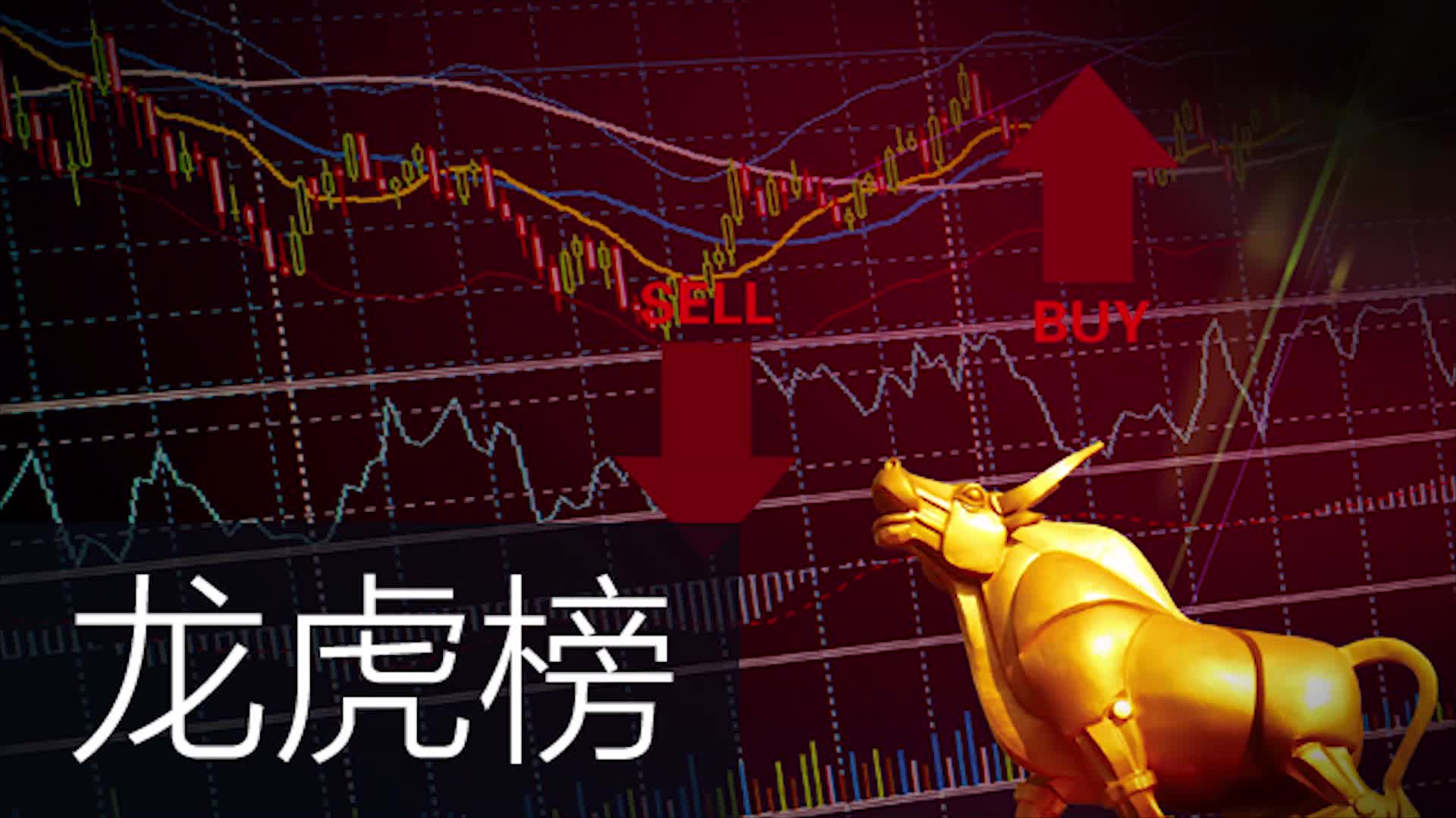 优优绿能换手率43.84%，机构龙虎榜净买入3793.81万元