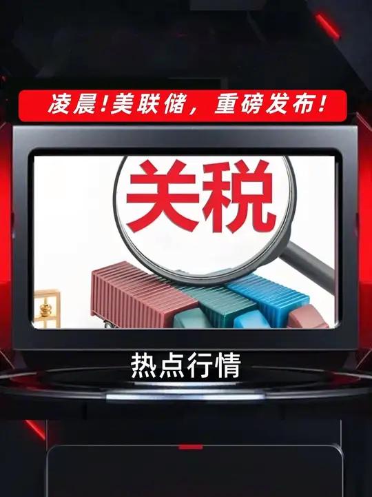 突变！美联储，重磅来袭！