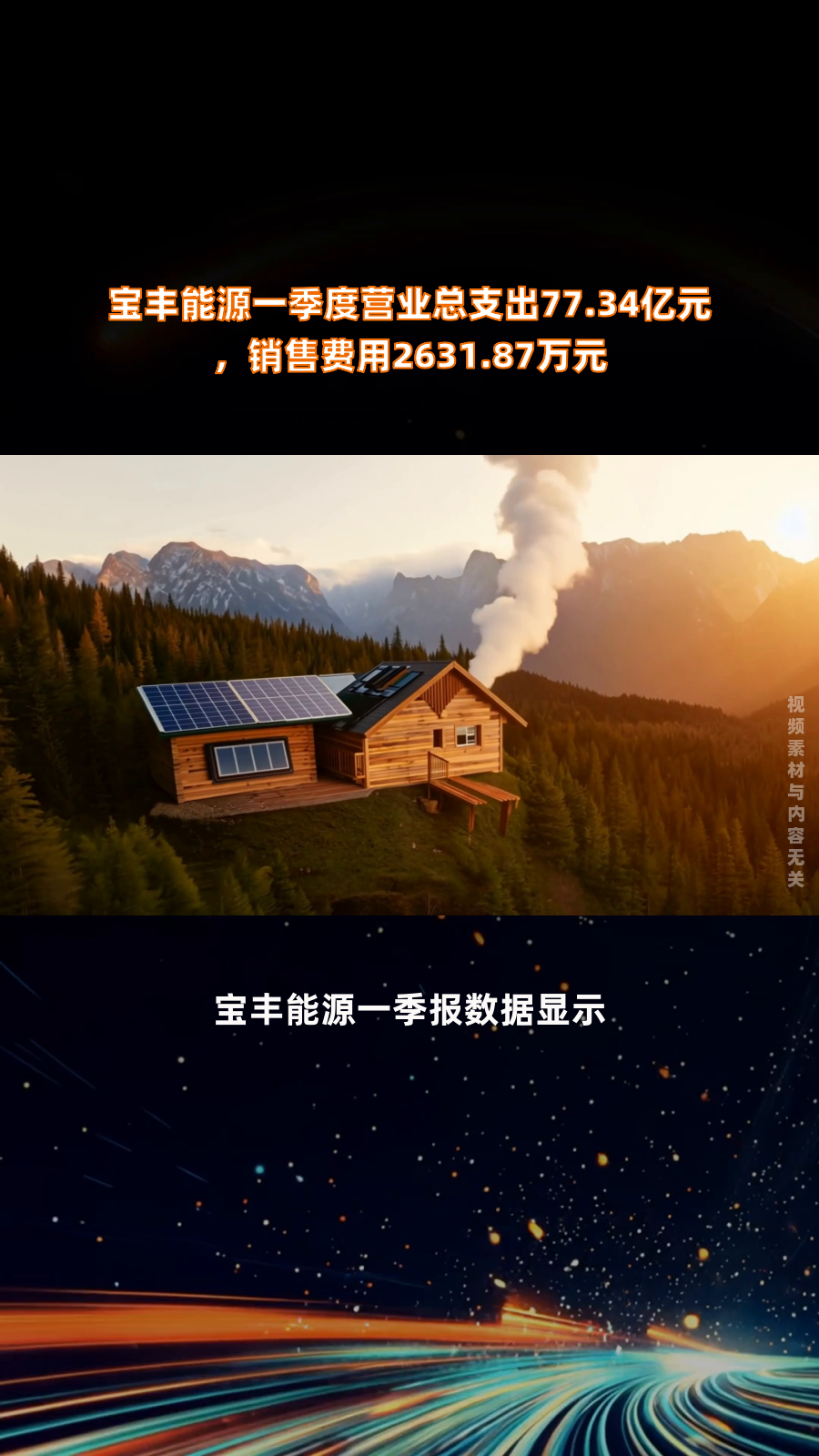 宝丰能源大宗交易成交115.00万股 成交额1910.15万元