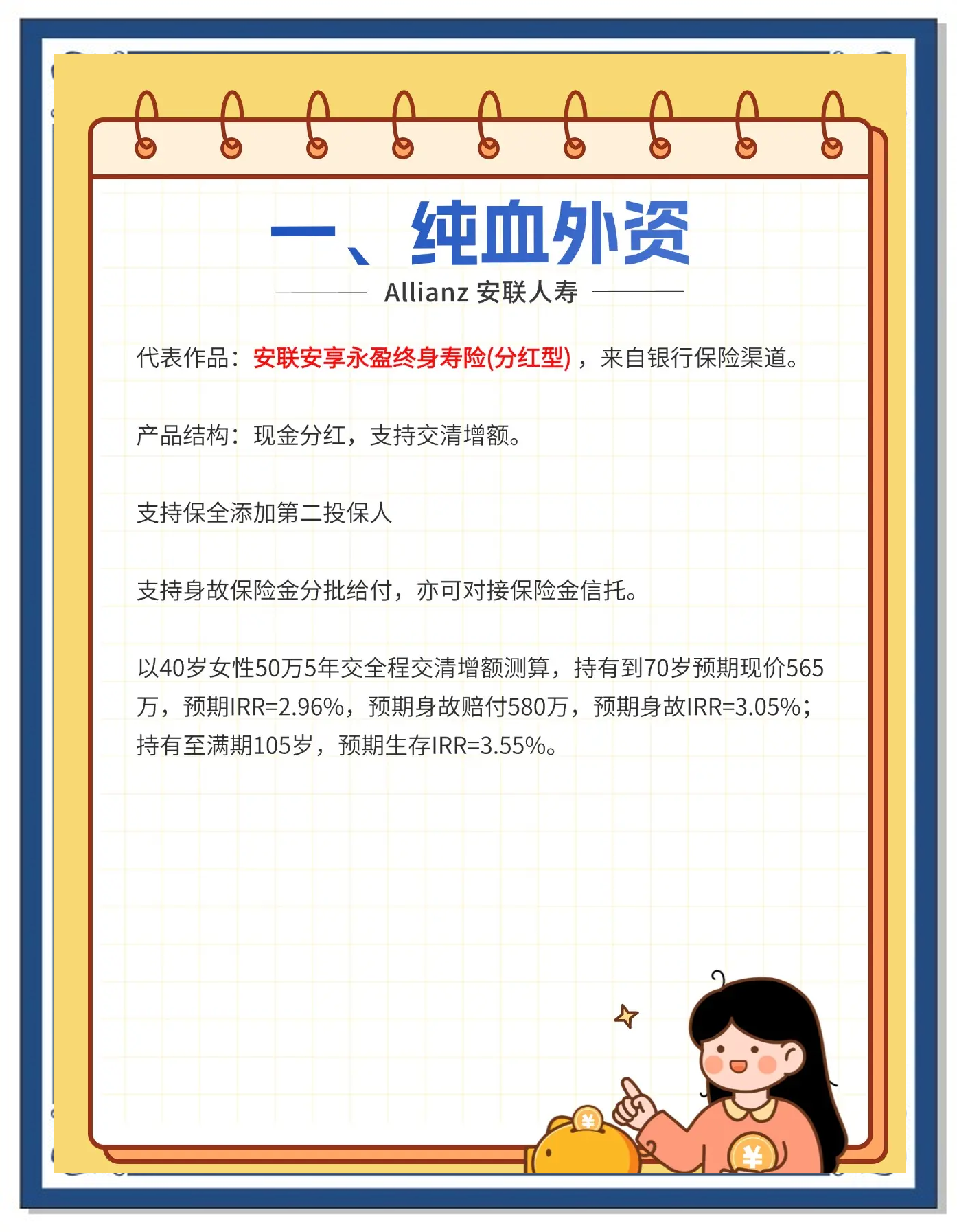 险企年内新推出403款寿险产品 分红险占比37%