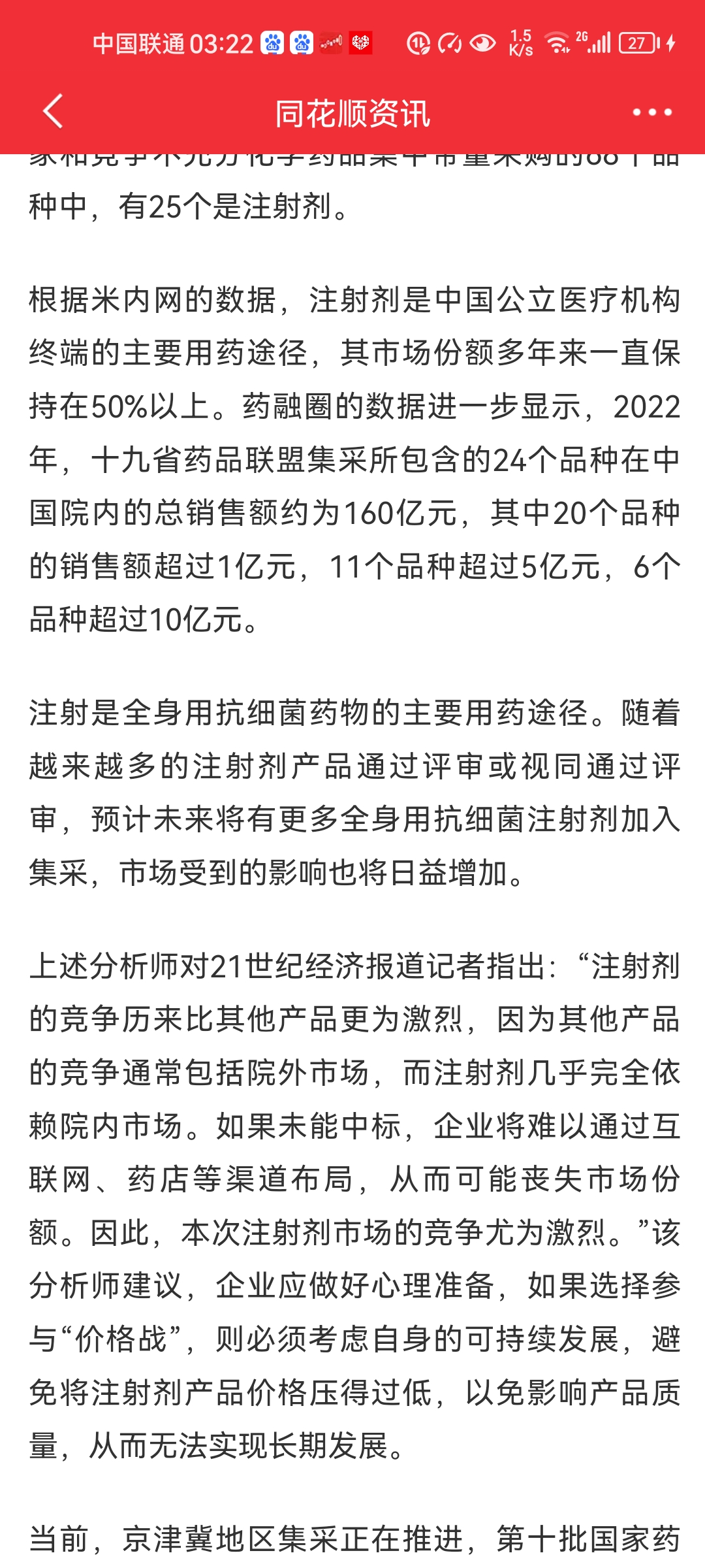 药企革新时刻：巨头转身，创新者淘金
