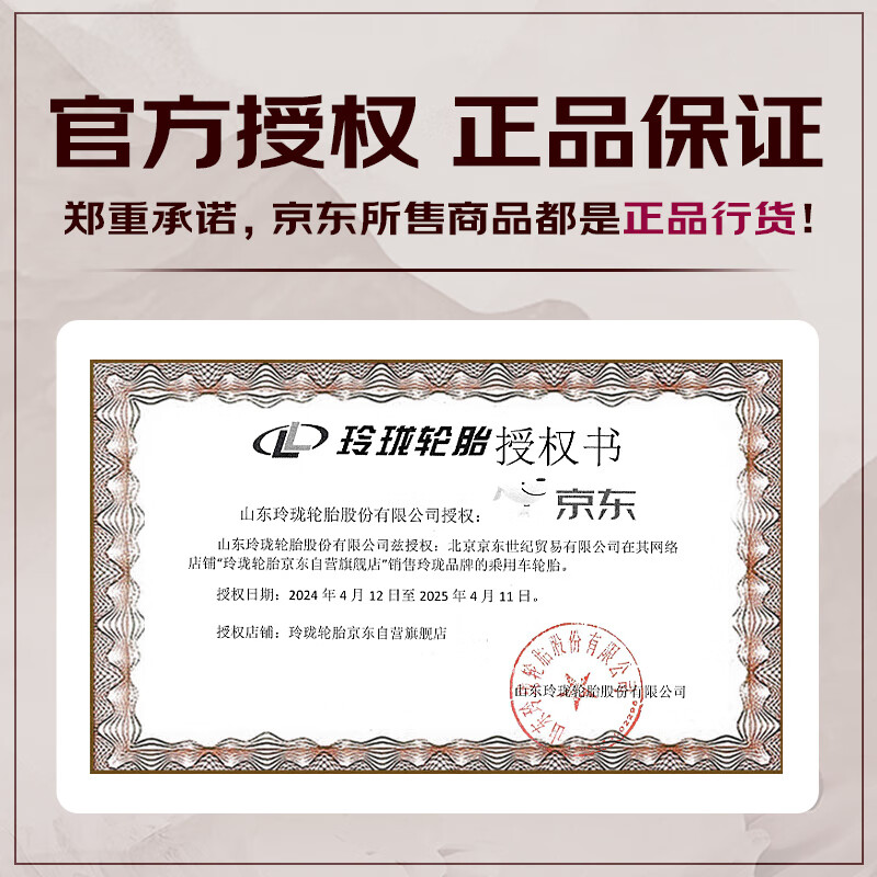 玲珑轮胎获得实用新型专利授权：“一种便于固定的轮胎防滑链”