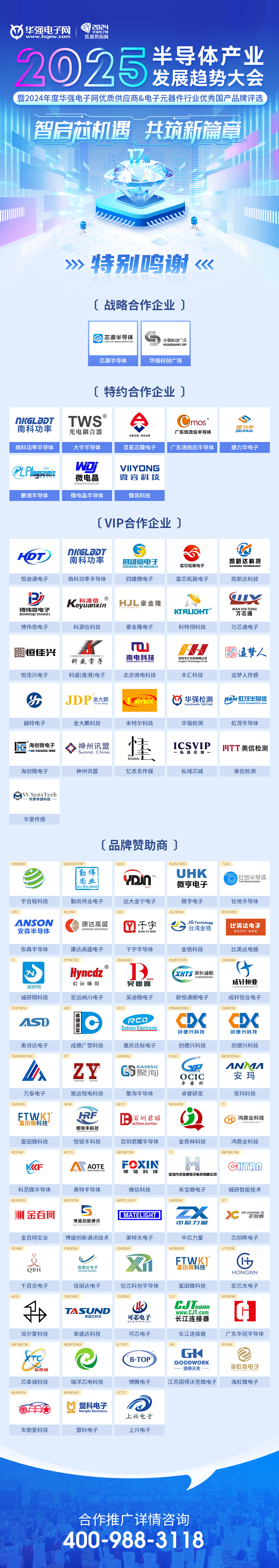 广州黄埔:鼓励发展高端半导体和传感器材料 打造中国集成电路产业第三极核心承载区