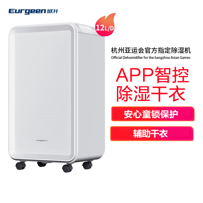 海尔智家获得实用新型专利授权:“电气部件设置于避让空间的除湿机”