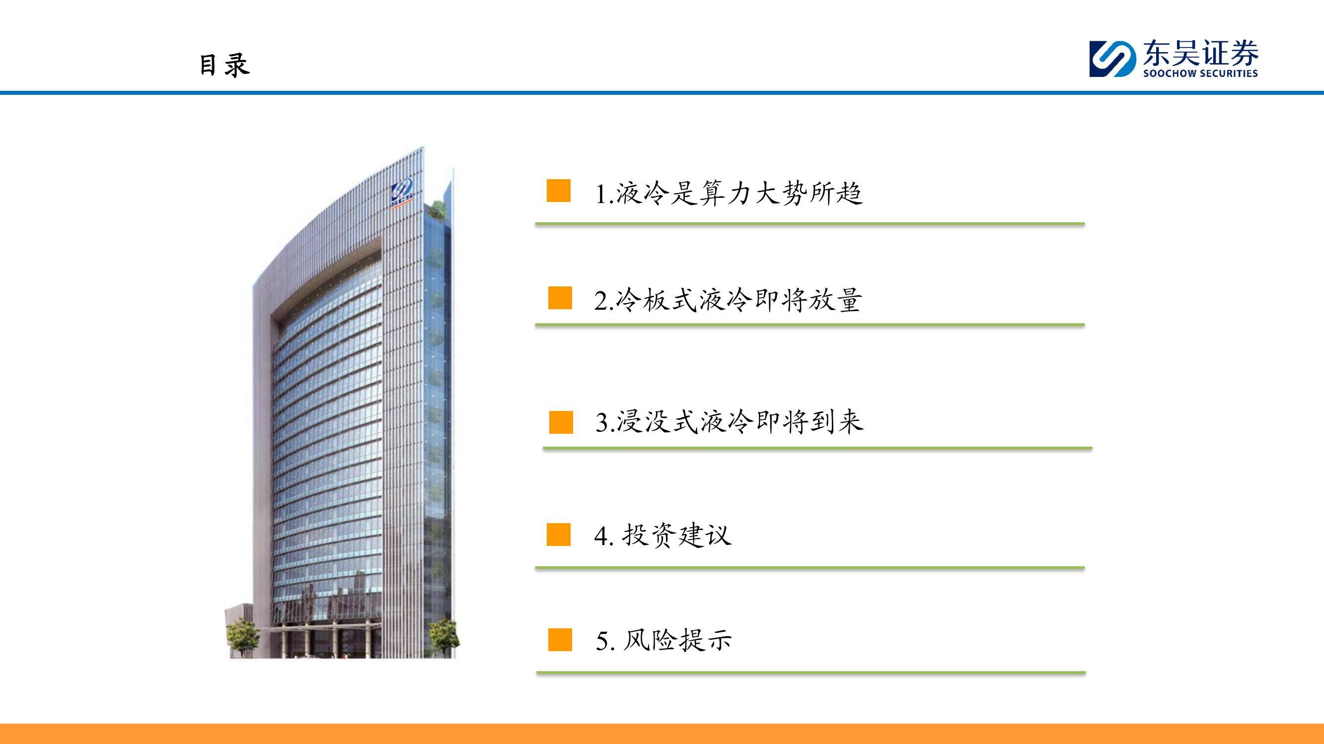 英维克获得外观设计专利授权：“液冷机柜”