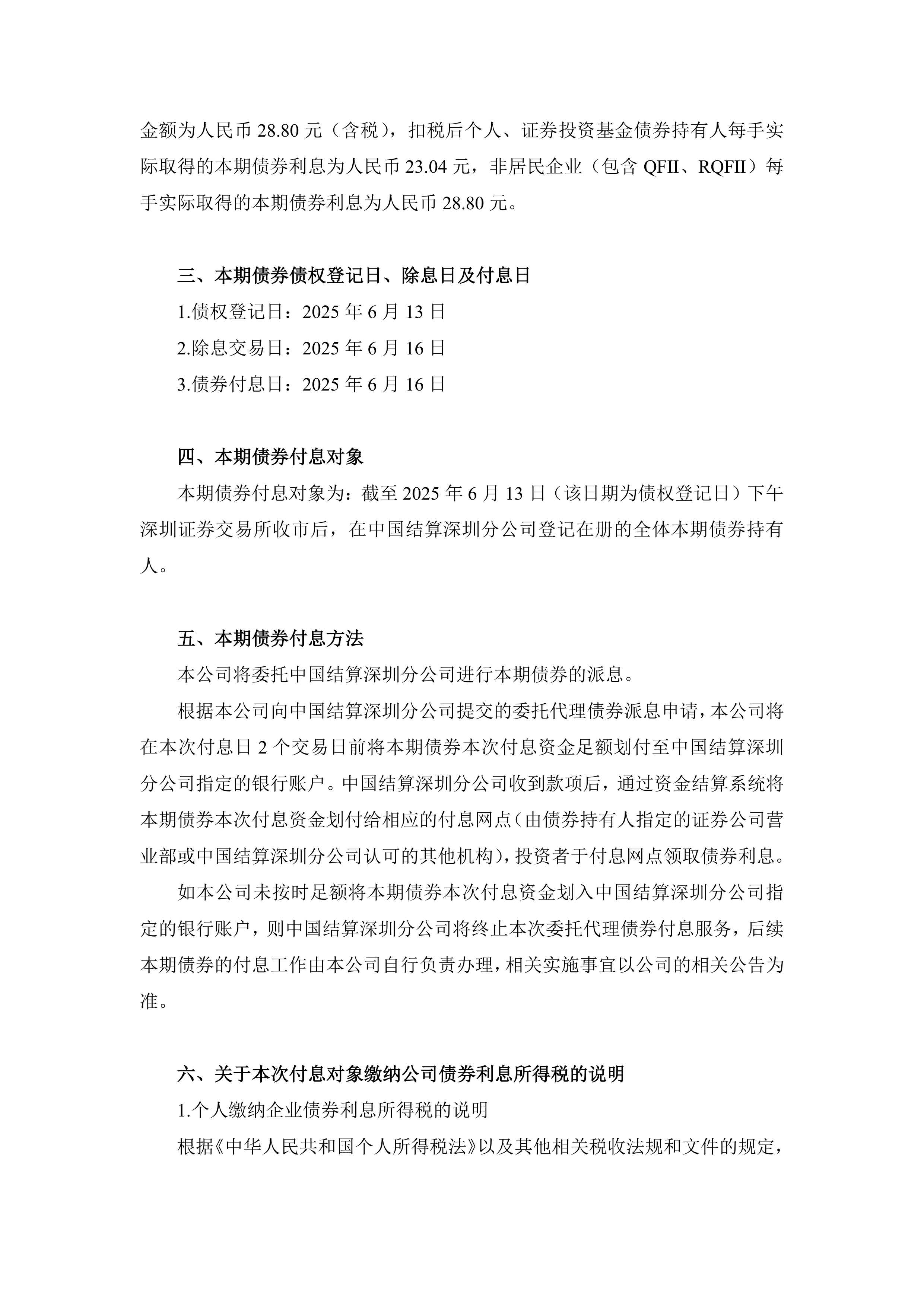 中国外汇交易中心：5月境外机构投资者买入债券8071亿元