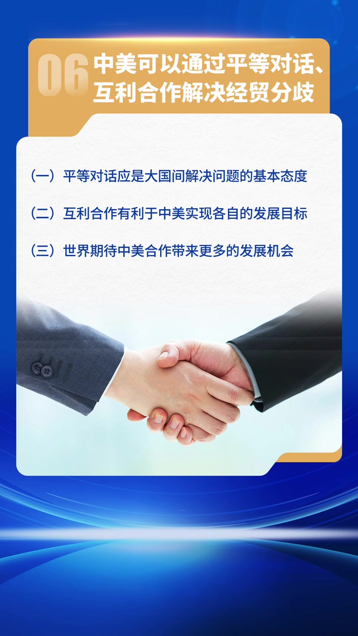 中国贸促会：中美工商界正以实际行动推动两国经贸关系向前发展