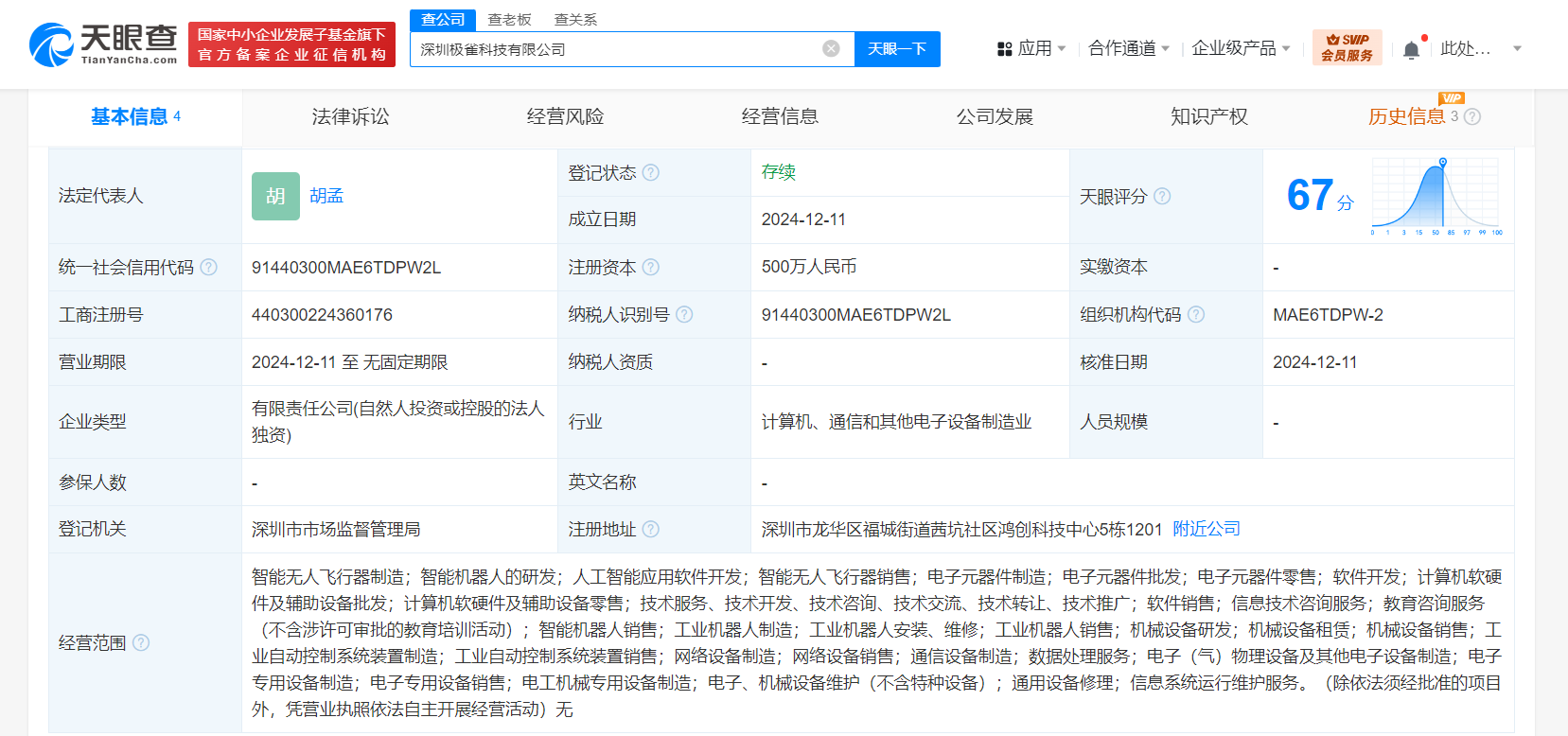 晶华新材等成立新公司 含AI相关业务