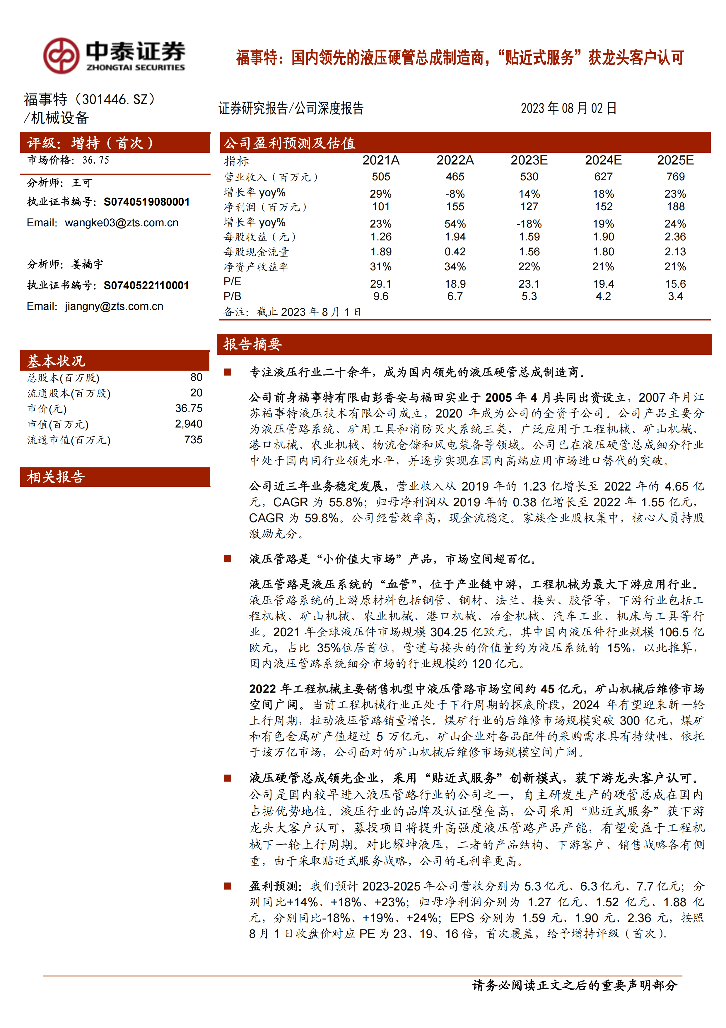 福事特：公司目前在汽车及新能源汽车领域还没有营业收入