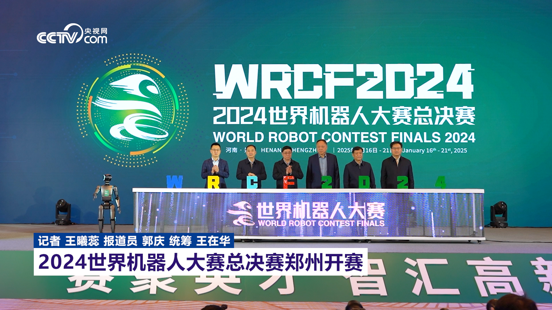 海内外团队竞相报名2025世界人形机器人运动会